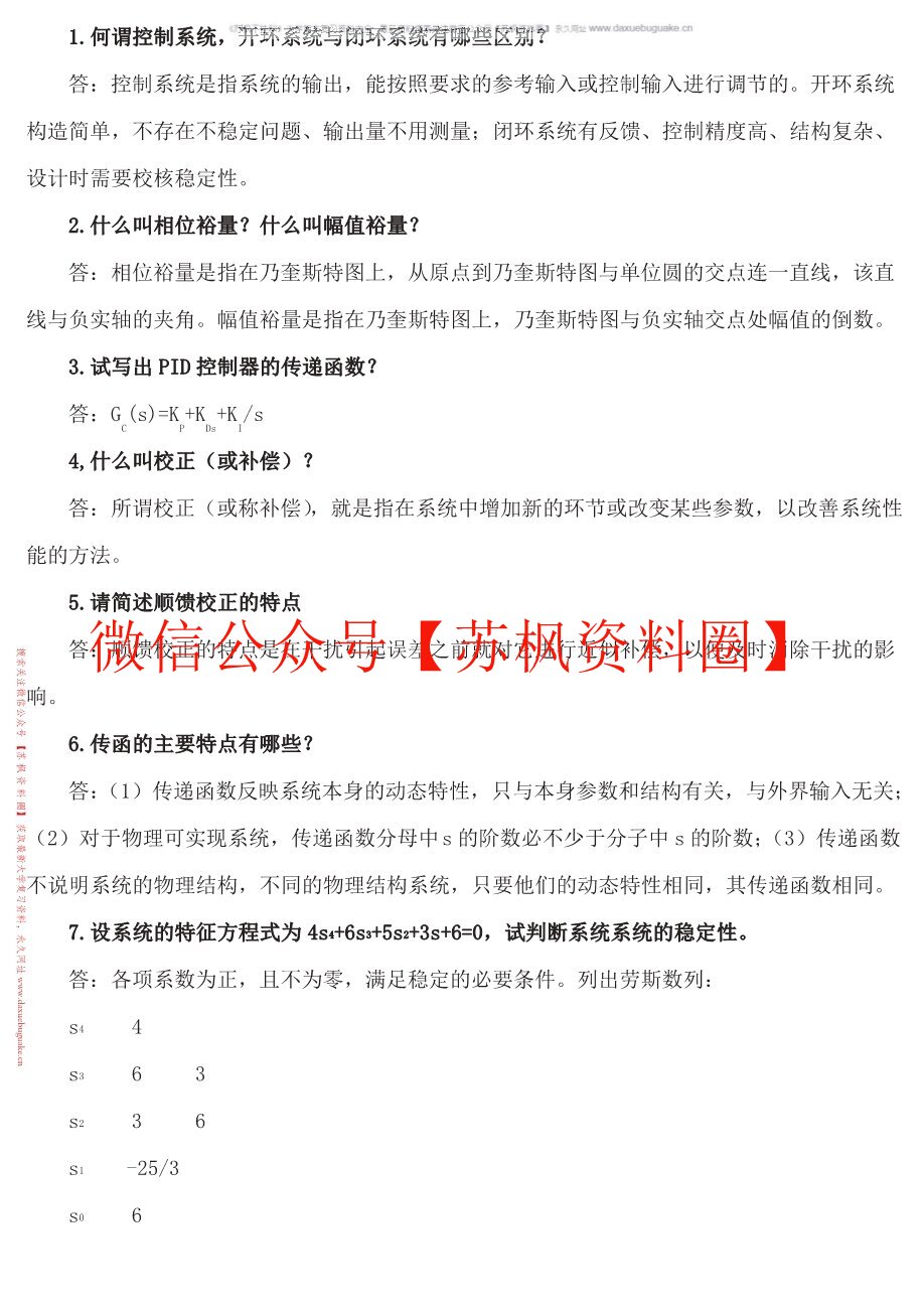 机械工程控制基础
